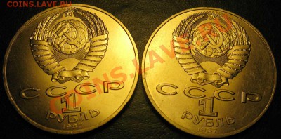 Пара  МЕШКОВЫХ  памятных рублей  «Бородино»,    лот 155С 2х1 - IMG_2855