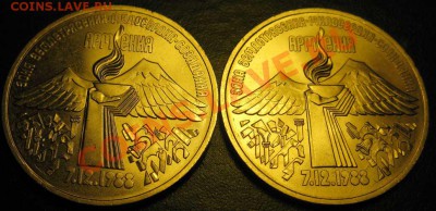 Две  МЕШКОВЫЕ  трехрублевые монеты «Землетрясение в Армении - IMG_2820
