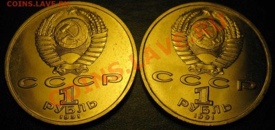 Два МЕШКОВЫХ памятных рубля  К.В.ИВАНОВ, лот 162С 2х1 - IMG_2851