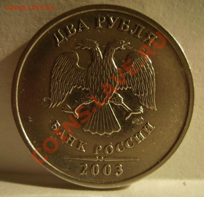 2руб 2003г + 1р 1997г Широкий кант. Оценка - 001.JPG