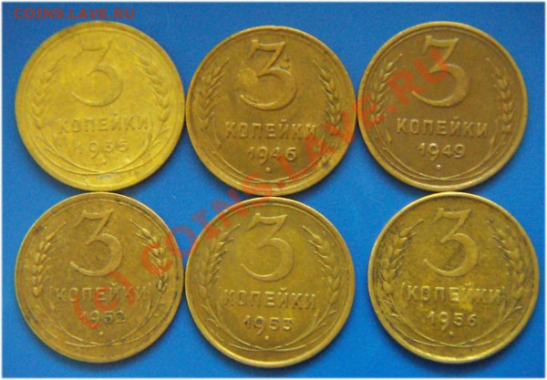 3 копейки 1935,46,49,52,53,56гг.lдо 12.12-21.00 - 3KKp