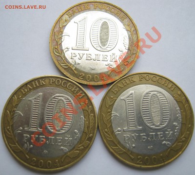 10р. БМ 2004г. Все города - 3 шт. до 01.06 - 22:10 мск - 2004 г. Города - реверс