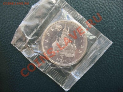 3 рубля 1992 Александр Невский, Пруф до 28.05 в 22.00 - IMG_1205