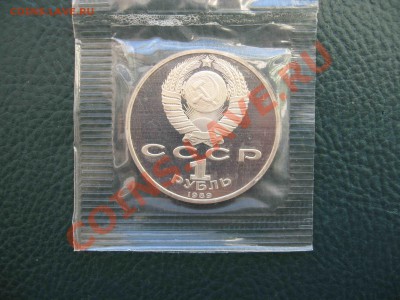 1 рубль 1989 Мусоргский, Пруф до 28.05 в 22.00 - IMG_1213