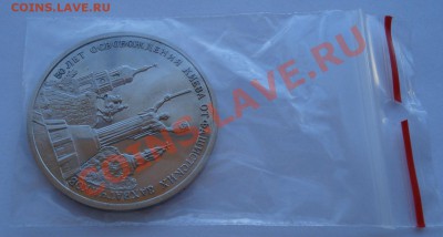 3 рубля 1993 Освобождение Киева второй до 22:00 28.05.13+15 - DSC03380.JPG