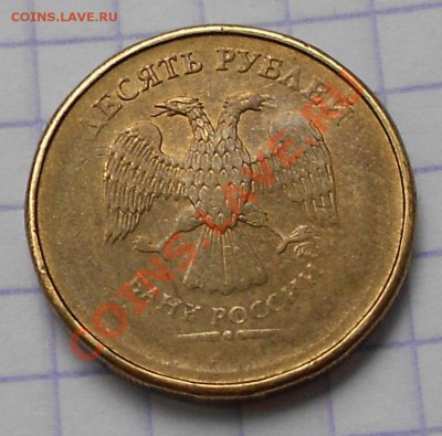 10 рубль.Без года - 10р без года.JPG