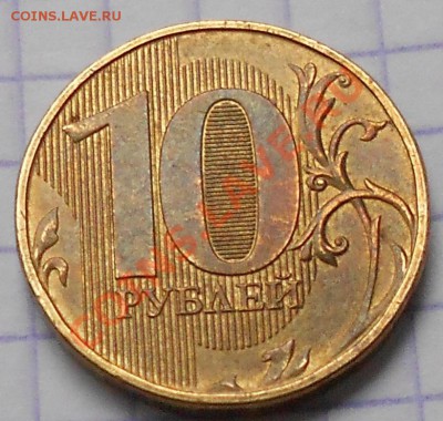 10 рубль.Без года - 10руб без года.JPG