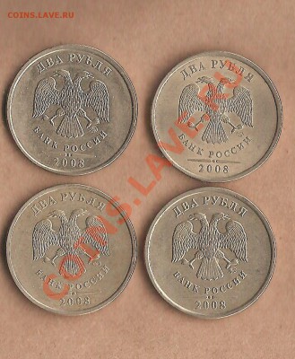 2 рубля 2008 ??? - завал 8ки