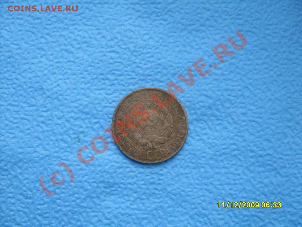3 копейки 1930г(перепутка) - SDC11611.JPG