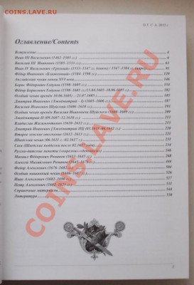 с.а. гарост.монеты россии 1462-1717. до 29.05 - 114