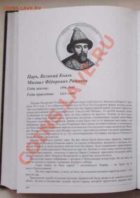 с.а. гарост.монеты россии 1462-1717. до 29.05 - 116