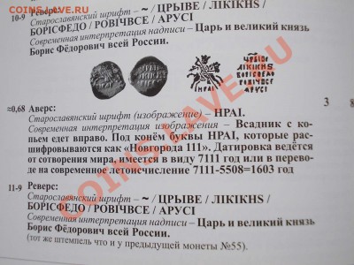 с.а. гарост.монеты россии 1462-1717. до 29.05 - 119-1