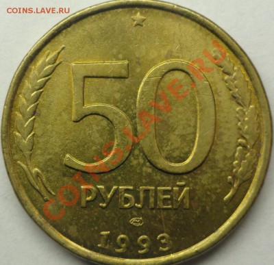 Небольшая коллекция браков монет Россия, СССР на оценку - №20.1.JPG