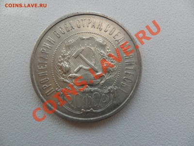 50 копеек 1922 (А.Г.) до 31.05.13 22:00 МСК - SAM_0021.JPG
