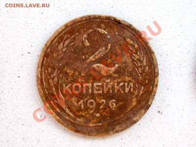 Что случилось c монетами? - 2 копейки 1926 2