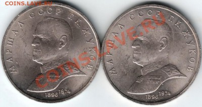 1 руб. 1990 г. Жуков 2 шт. до 01.06.13г. в 19.00 - Scan-130519-0001