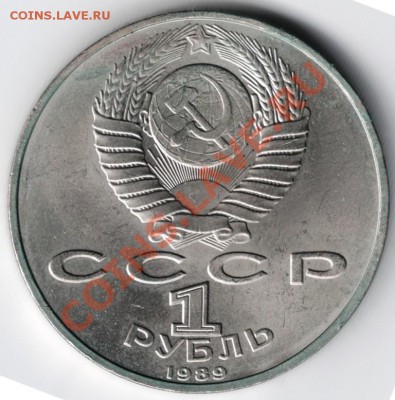 1 рубль 1989 Эминеску до 01.06.13г. в 19.00 - Scan-130518-0037