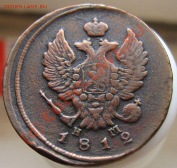 2 копейки 1812 ЕМ НМ - IMG_6700.JPG