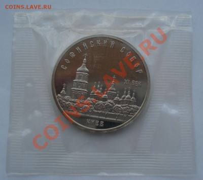 5 руб. 1988 СССР Софийский собор пруф до 22:00 28.05.13+15 - DSC04203.JPG