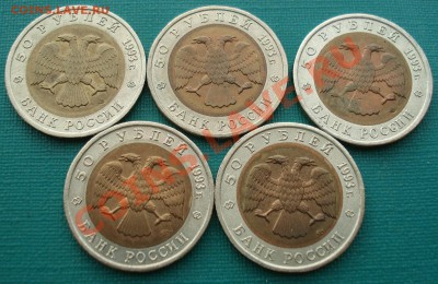 КК 1993 Россия 50 рублей 5штук до 22:00 28.05.13+15 - DSC04390.JPG