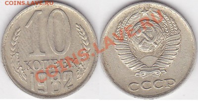 1 рубль 2010 сп - СТРАННЫЕ ЛУЧИ на реверсе - 10 коп. 1982 г. - адгезия