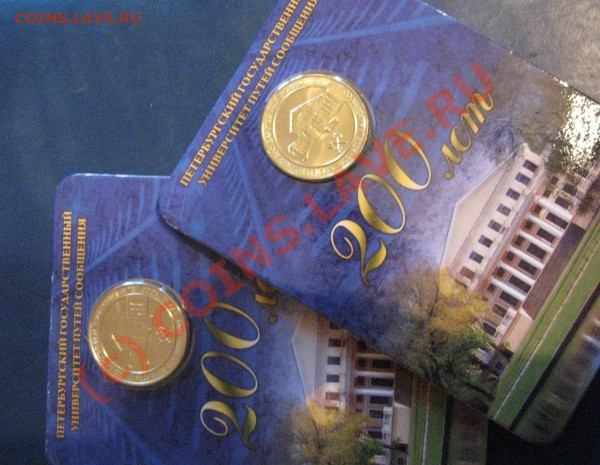 Юбилейные жетоны СПб метрополитена 200 лет университету.... - IMG_2680