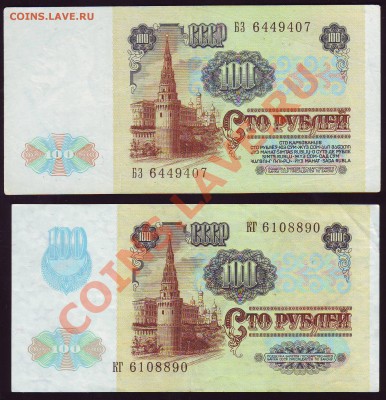 100 рублей 1991г. (2-а вида) до 30.05 22.00 мск - Scan10009.JPG