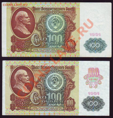 100 рублей 1991г. (2-а вида) до 30.05 22.00 мск - Scan10008.JPG