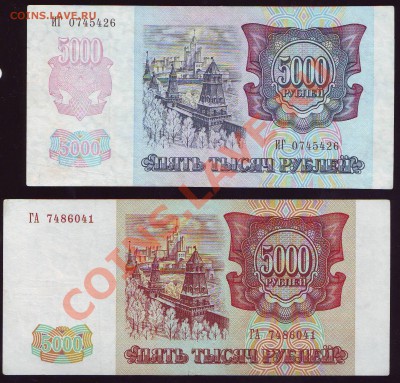 5000р. 1992г., 5000р.1993(94)г. до 30.05.13 22.00 мск - Scan10007.JPG