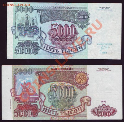 5000р. 1992г., 5000р.1993(94)г. до 30.05.13 22.00 мск - Scan10006.JPG