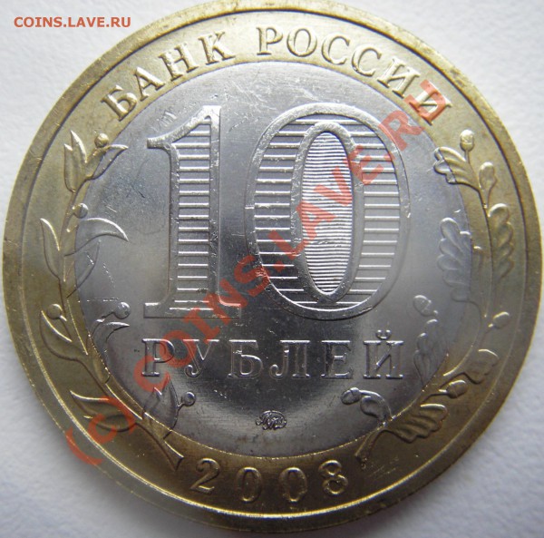 Оцените 10руб. Р.Ф. Свердловская область разновид. - Изображение 012
