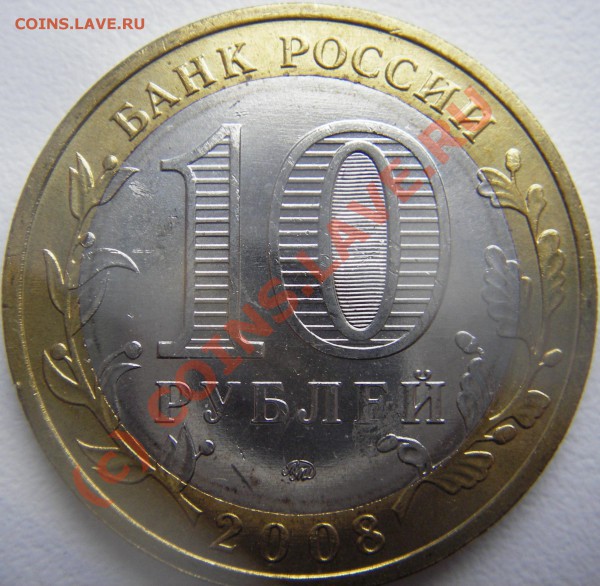 Оцените 10руб. Р.Ф. Свердловская область разновид. - Изображение 014