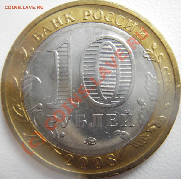Оцените 10руб. Р.Ф. Свердловская область разновид. - Изображение 019