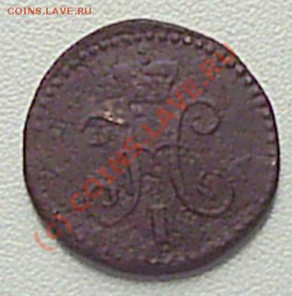 4 коп 1839 г СМ - S2020602.JPG