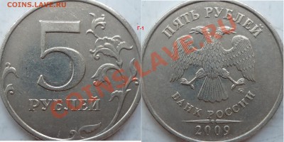 5 рублей 2010г.ММД шт.Ж(2шт) и 2009г.СПМД шт.Е ? - P1160191.JPG