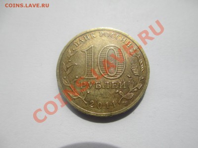 10руб. Белгород А или Б? - IMG_1100.JPG
