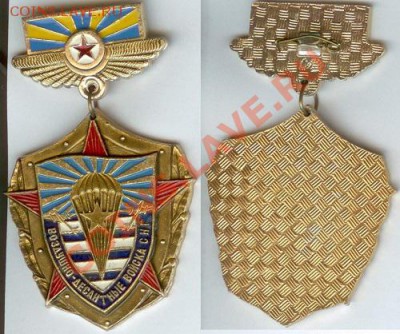 Знак "Воздушно-десантные войска СНГ до 22.00 мск 01.06.13 - ВДВ СНГ