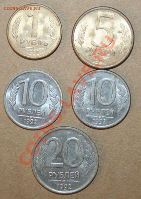 Монеты 1992-93 годов с 1 рубля. До 29.05.2013 в 22.00 МСК - Монеты 1992-93 годов