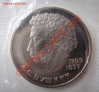 1руб Пушкин. Пруф новодел До 27.05.2013г. - 777.JPG