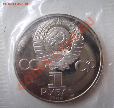 1руб Пушкин. Пруф новодел До 27.05.2013г. - 888.JPG