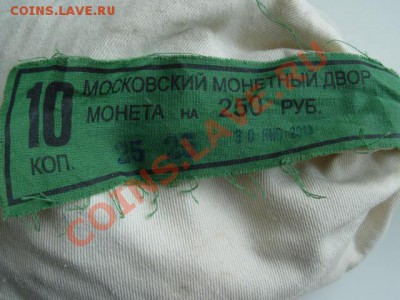 10 и 50коп 2012г два мешка с мондвора 29.05.13 - DSC06715.JPG