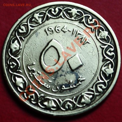 Алжир 50 сантимов 1964г. - до 31.05.2013 - DSC_0059.JPG