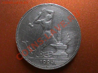 полтинник 1924 года - DSC00046.JPG
