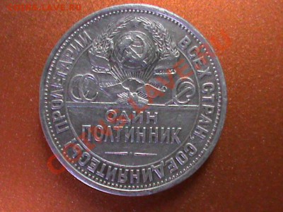 полтинник 1924 года - DSC00047.JPG