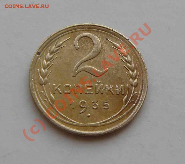 2к 1935г штамп л.с. нового образца - 2к 1935г Н.