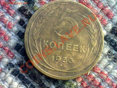 5 копеек 1933 года - 230520131224