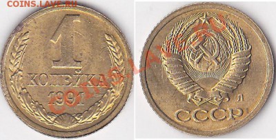 Браки на 1 коп. (Л) 1991 г. - 1 коп. (Л) 1991 г._02