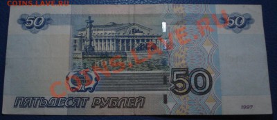 50р 1997г  мод. 2004   ОЭ 6666656 - 50 руб 1997_2