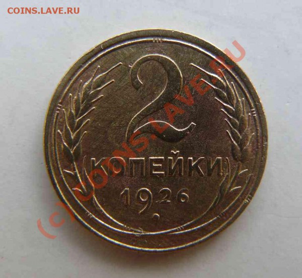 2к 1926г - 2к 1926г