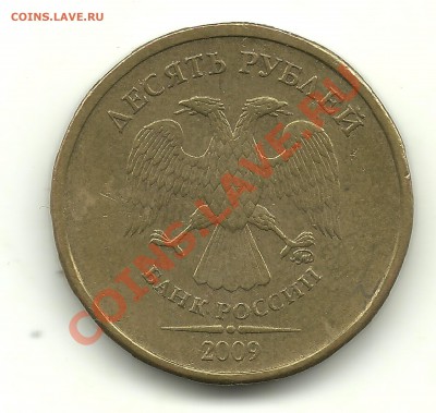 5 разновидностей 10 руб. 2009-2010 гг. до 30.05.13, 22-00 - 10рублей№5-1.21Б